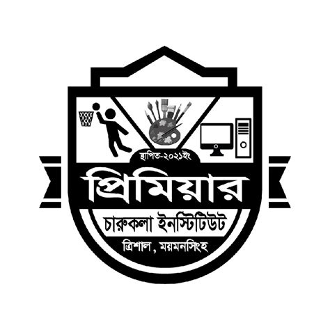 প্রিমিয়ার চারুকলা ইনস্টিটিউট Mymensingh