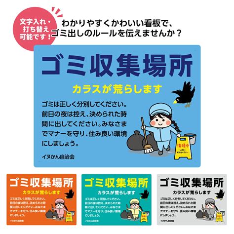 【楽天市場】ゴミ 看板 プレート おしゃれ カラス 入居者専用 夜間 ゴミ出し 禁止 ゴミ置き場 注意 マナー ルール ごみ捨て場 作成 対策