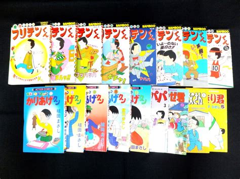 まんが17冊 まとめ フリテンくんかりあげクンあさかぜ君ふりきり君 など コミック 植田まさし田中しょう平ひさし 漫画 マンガ 本