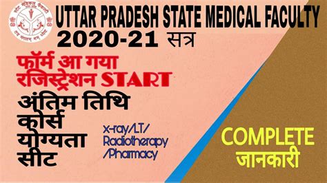 Uttar Pradesh State Medical Faculty Upsmf Registration Start