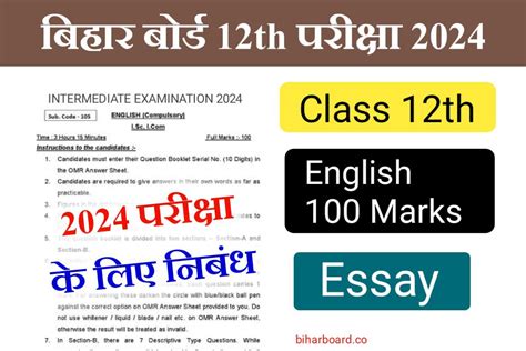 Bihar Board 12th English 100 Marks Important Essay 2024 कक्षा 12वीं English के महत्वपूर्ण Essay