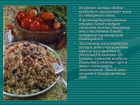 Национальные татарские блюда - презентация онлайн