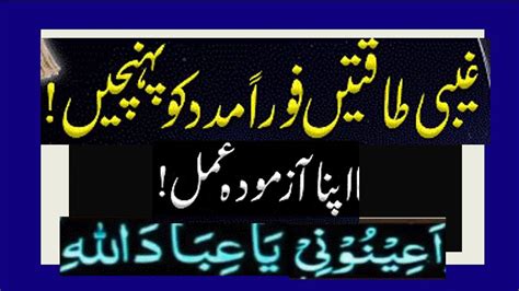 Allah Ki Fori Madad Ka Wazifa Salamati Ki Dua Gaibi Madad Ke Liye Wazifa Youtube