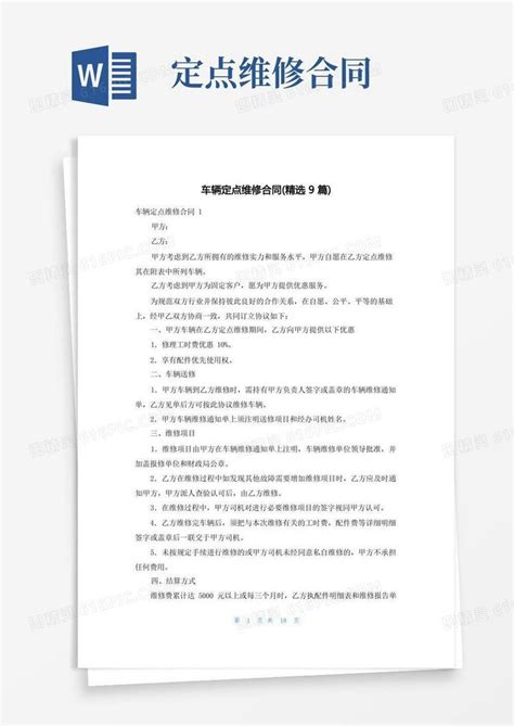 大气版车辆定点维修合同精选9篇word模板免费下载编号vopaj75oe图精灵