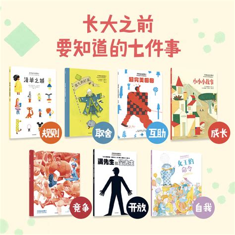 【4 8岁】不被定义的孩子包邮意大利安徒生大奖经典哲思绘本7册克里斯蒂娜贝莱莫著深度思考故事让孩子观察现实理解社会中信虎窝淘