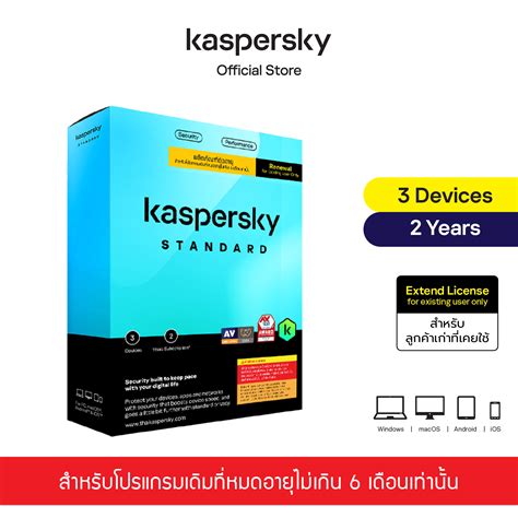 Kaspersky Standard 3 Device 2 Year Renew Kaso Shopping ช้อปมั่นใจ