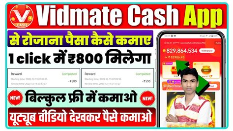 Vidmate Cash New Earning App Application Se Paisa Kaise Kamaye Payment