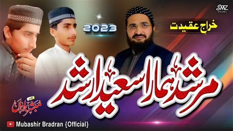 Murshid Hamara Saeed Arshad Mubashir Brother Official Tribute To