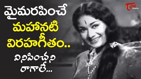 Mahanati Savitri Viraha Geetam Vinipinchani Ragale Song