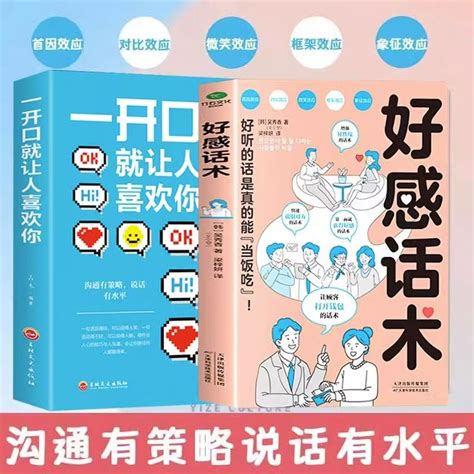 幾何書店】好感話術精準表達回話技術超級搭訕學跟任何人都聊得來溝通技巧書【簡體書 蝦皮購物