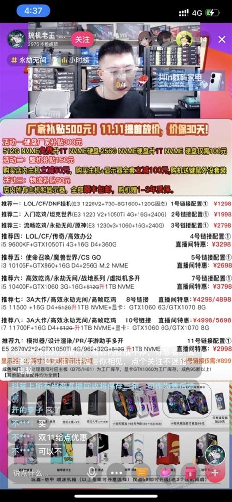 台式机怎么选择多多百亿补贴咋样 最新线报活动教程攻略 0818团