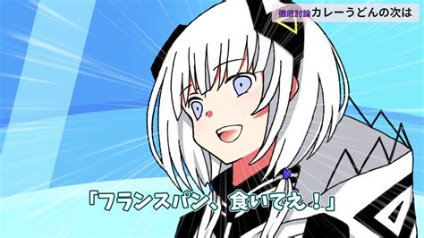 いぬいぬgames On Twitter 立ち絵応援動画投稿祭 に投稿しました 可不「カレーうどん飽きた」