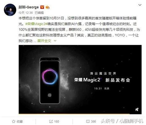 榮耀magic2視頻官宣：榮耀首款ai六攝魔法全面屏手機 每日頭條