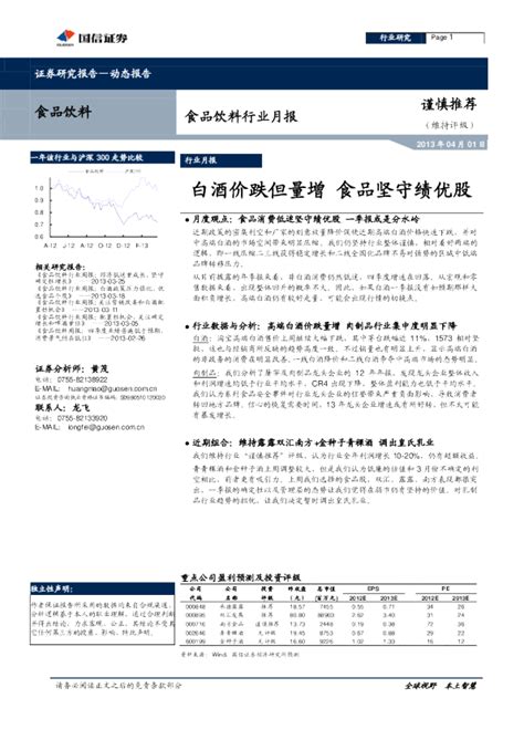 食品饮料行业月报：白酒价跌但量增食品坚守绩优股