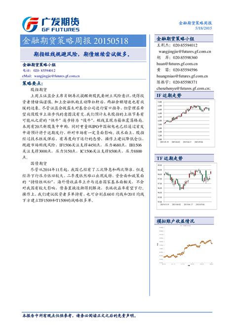 金融期货策略周报：期指短线规避风险，期债继续尝试做多