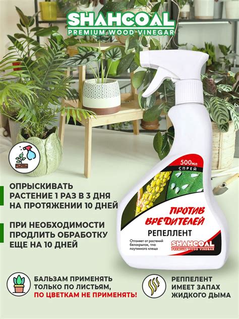 Отпугиватель органический для комнатных растений на основе древесного ...