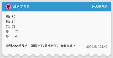 統測 商管群 升大學考試板 Dcard