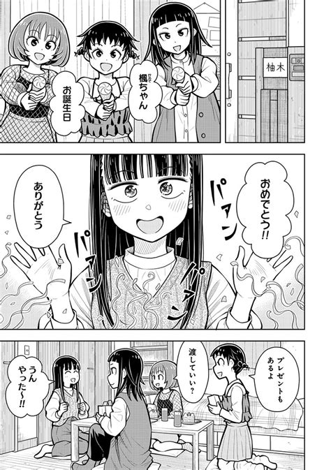 「男子から誕生日プレゼントを もらってるんじゃないの～12 」帯屋ミドリ『今日おさ』＆『ちが宮』の漫画