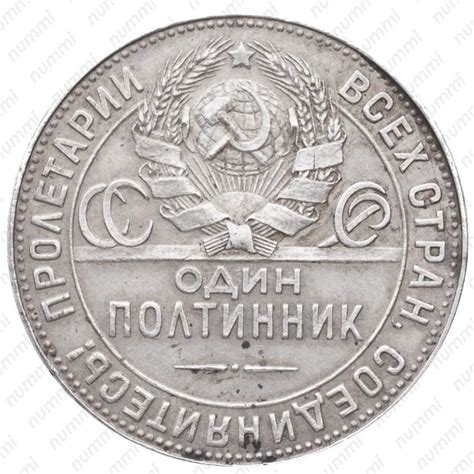 Цена полтинник 1924 года, гурт гладкий