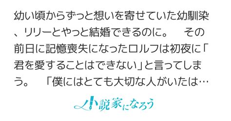 私にベタ惚れだった婚約者が結婚式前日に記憶喪失になって「君を愛することはできない」と言い出しました。本当にいいの？ 作品情報