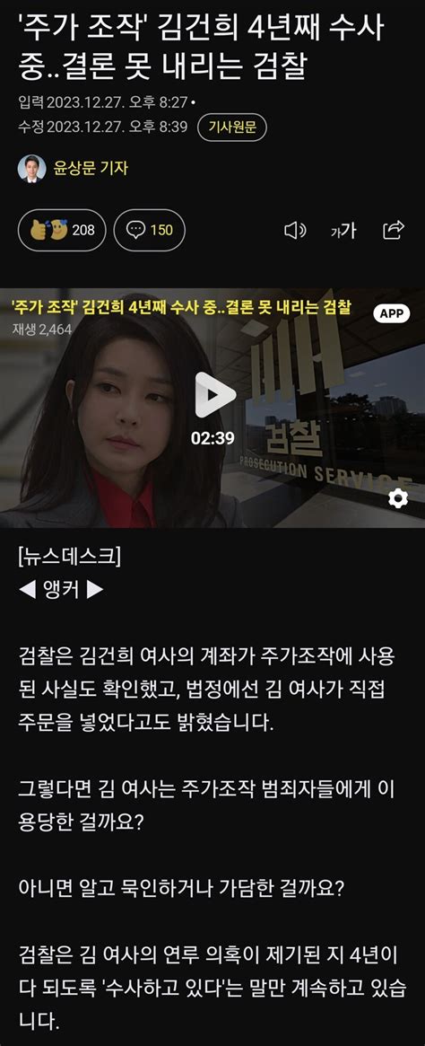 주가 조작 김건희 4년째 수사 중‥결론 못 내리는 검찰 오픈이슈갤러리 인벤