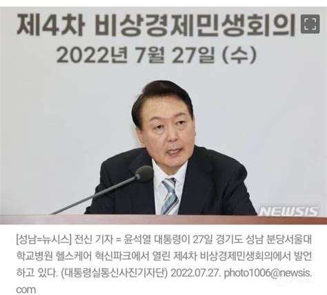 윤석열대통령제4차 비상경제 민생회의 주재 20220727수 인스티즈instiz 이슈 카테고리