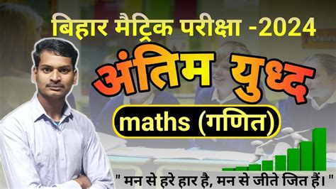 Bihar Board Class 10th Math Vvi Questions 2024 Bihar Board Matric