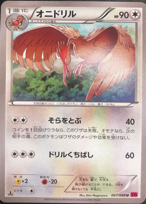 Fearow Prices Pokemon Japanese Phantom Gate Pokemon Cards