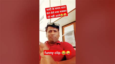 शादी के समय सात फेरे लेते वक्त चक्कर तो नहीं आते Comedy Funny Fun