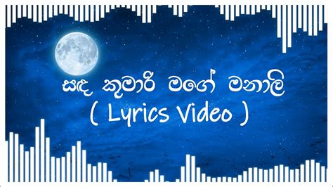 Sada Kumari Mage Manali Song Lyrics Sanda Kinnaravi Mage Sinhala Song Lyrics Ananmanan Lk