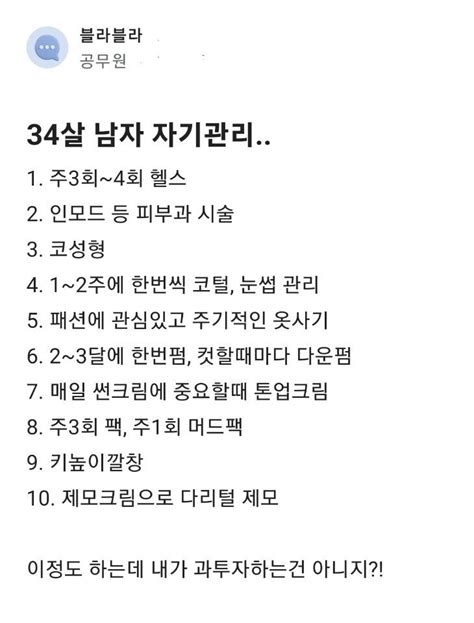 34살 남자의 자기관리 유머 게시판