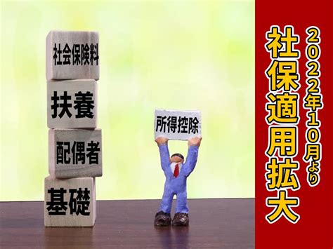 【2022年10月より社保適用拡大】 扶養内で働くのと扶養から出て働くのって、結局どっちがお得なの？ ママ社労士が解説します！ Tasukiタスキ