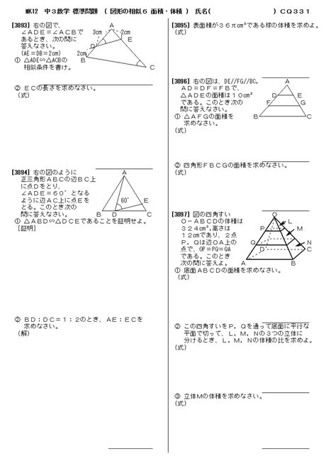 無料 中3数学 標準問題 問題プリント 331 図形の相似6 面積比・体積比