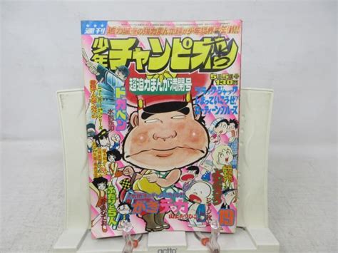 【全体的に状態が悪い】ab1 週刊少年チャンピオン 1975年5月5日号 No 19 黒木真由美 不良 の落札情報詳細 ヤフオク落札価格情報