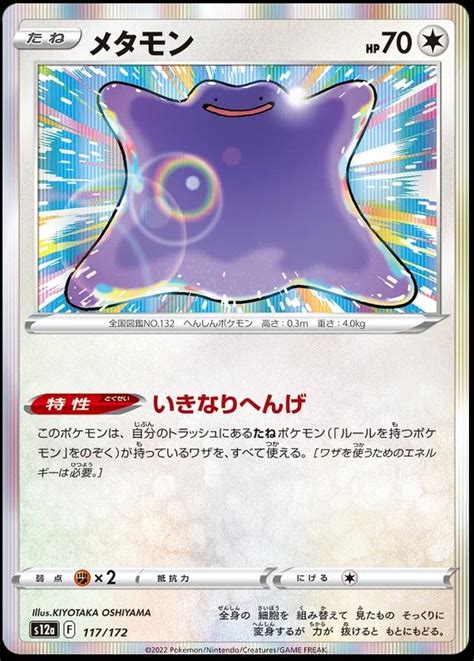 Ditto Prices Pokemon Japanese Vstar Universe Pokemon Cards