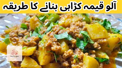 Aloo Keema Recipe آلو قیمہ کڑاہی بنانے کا طریقہ Aloo Keema Dhaba