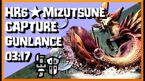 MH Rise HR6 Mizutsune Solo Gunlance Capture 3 17 YouTube