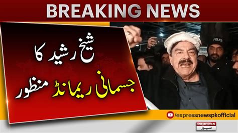 Physical Remand Of Sheikh Rasheed Approved PTI Imran Khan Express