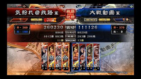 【三国志大戦4】4枚一喝大水計vs4枚神速大水計【2018226】 Youtube