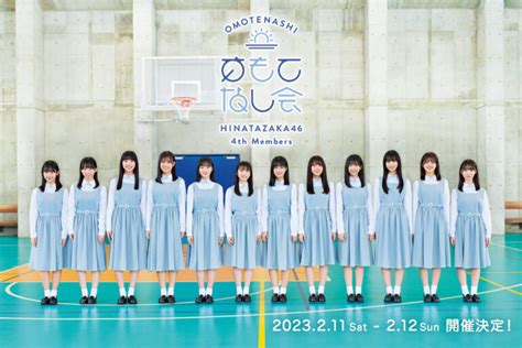 日向坂46四期生「おもてなし会」公式ロゴ、かわいい 日向坂46まとめきんぐだむ