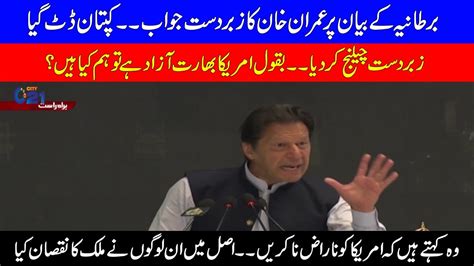 Pm Imran Khan Speech Today Against British American Narrative And Pdm