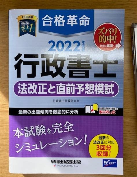 12番勝負 第十回（510）の結果 令和5年度行政書士試験で、「一発・独学合格」した男のブログ