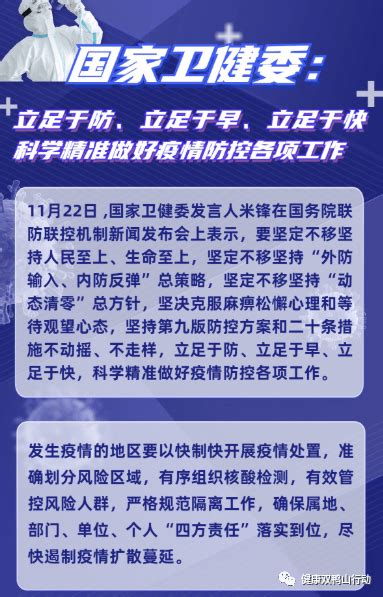 【海报】国家卫健委：立足于防、立足于早、立足于快 科学精准做好疫情防控各项工作