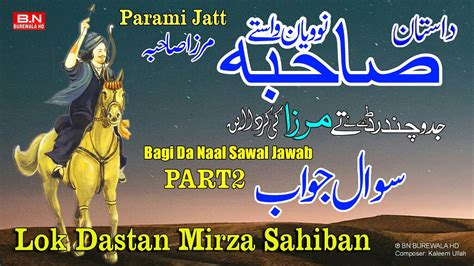 Mirza Sahiban Lok Dastan Punjabi Song Parami Jatt Mirza Jatt