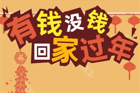 有钱没钱回家过年攻略大全 有钱没钱回家过年通关攻略汇总 Cc手游网