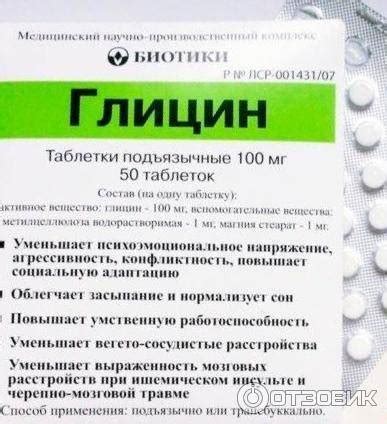 Глицин при ГВ: можно ли пить и инструкция по применению препарата