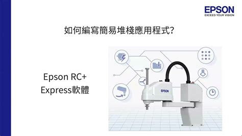 Epson 機械手臂｜rcexpress｜軟體編程教學 Youtube