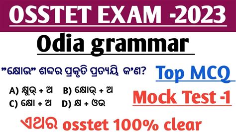 Osstet Exam L Odia Grammar L Mock Test L Previous Year