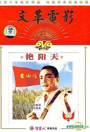 YESASIA: Wen Ge Dian Ying - Yan Yang Tian (DVD) (China Version) DVD ... 