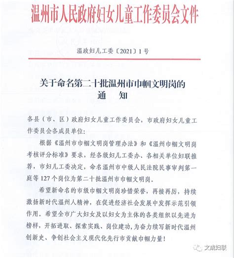 喜报！第二十批温州市巾帼文明岗名单公布，我县2个岗位光荣上榜！ 澎湃号·政务 澎湃新闻 The Paper